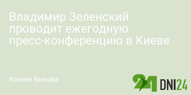 Зеленский: Дополнительная мобилизация обойдется украинскому бюджету в 500 млрд гривен Зеленский: Дополнительная мобилизация обойдется украинскому бюджету в 500 млрд гривен