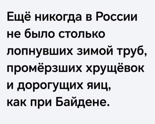 «Еще никогда в России не было столько промерзших «хрущевок», как при Байдене»: соцсети заполонили мемы о коммунальной аварии в Подольске (ФОТО) «Еще никогда в России не было столько промерзших «хрущевок», как при Байдене»: соцсети заполонили мемы о коммунальной аварии в Подольске (ФОТО)