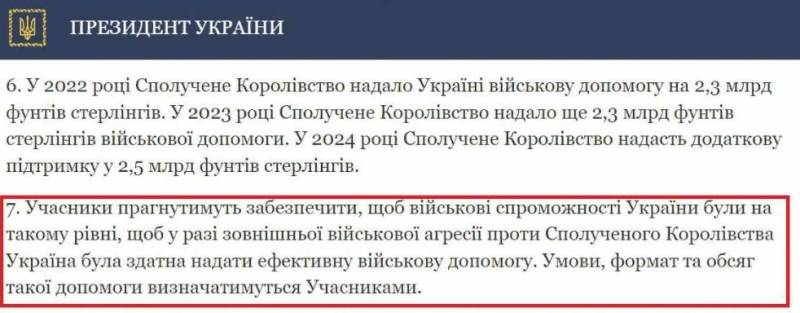 Определена цена британских «гарантий безопасности» для Киева