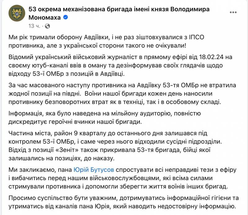 Скандал на Украине: целая бригада ВСУ обвинила украинского журналиста в дискредитации ее «героизма» в Авдеевке Скандал на Украине: целая бригада ВСУ обвинила украинского журналиста в дискредитации ее «героизма» в Авдеевке