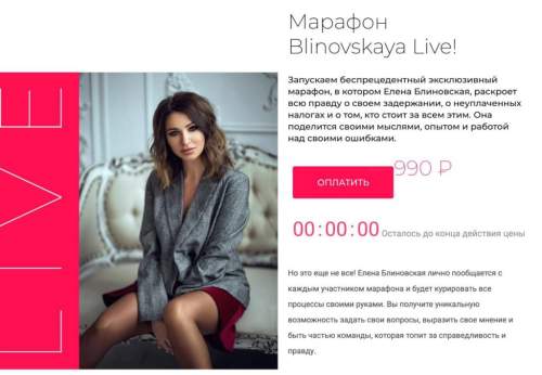 От имени Блиновской, которая сидит в СИЗО, запустили новый марафон (ФОТО) От имени Блиновской, которая сидит в СИЗО, запустили новый марафон (ФОТО)