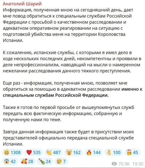 Украинский блогер Анатолий Шарий попросил помощи у спецслужб РФ
