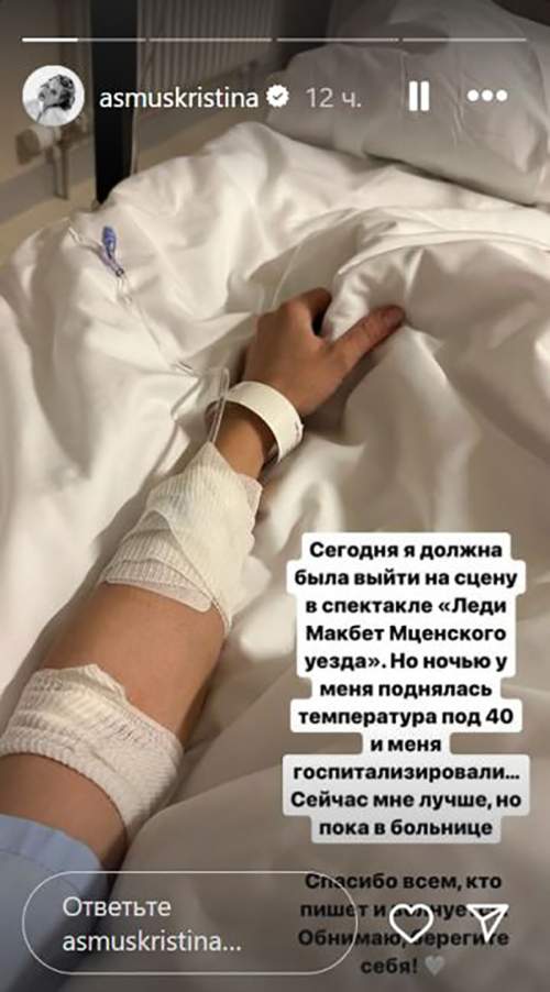 &laquo;Сгораю дотла&raquo;: Кристину Асмус экстренно положили в больницу (ФОТО)