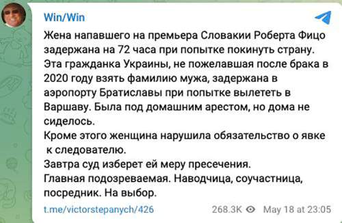 Стали известны неожиданные подробности покушения на Фицо (ФОТО)