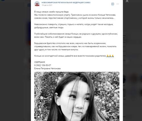 В Новосибирске 17-летняя самбистка оставила предсмертную записку в Сети (ФОТО)