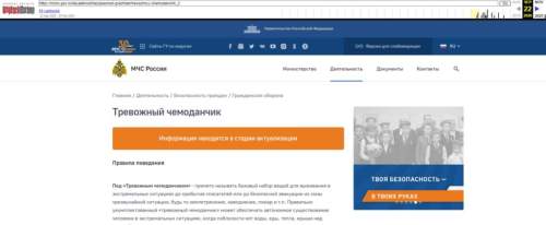 Россиянам в МЧС посоветовали собрать «тревожный чемодан»: архивная статья напугала всех