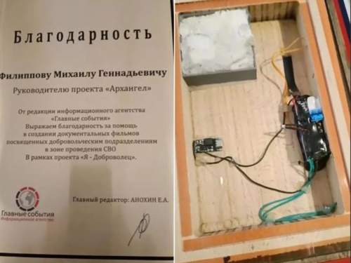 Украина попыталась передать заминированную грамоту главе проекта «Архангел» Украина попыталась передать заминированную грамоту главе проекта «Архангел»