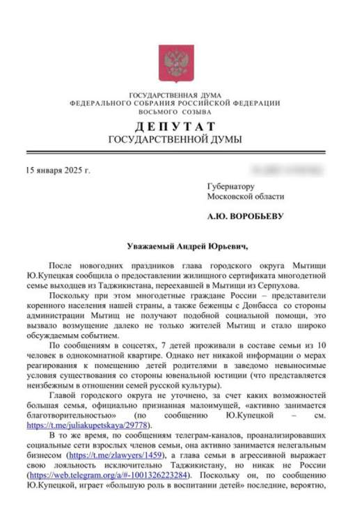 Скандал с жилищным сертификатом семье мигрантов в Мытищах дошел до Госдумы (ФОТО)