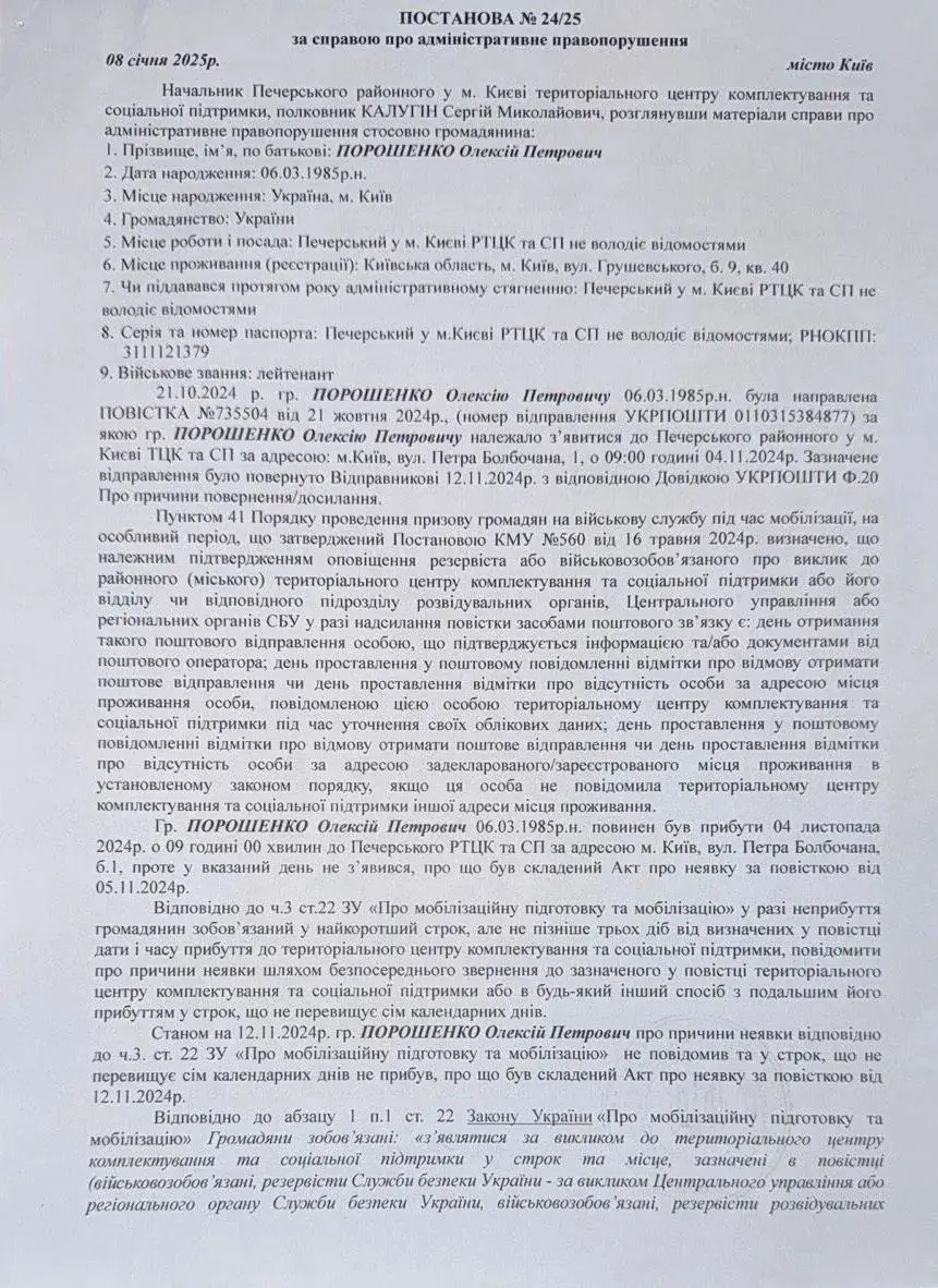 Сбежавший за границу Алексей Порошенко, сын экс-президента, признан уклонистом на Украине