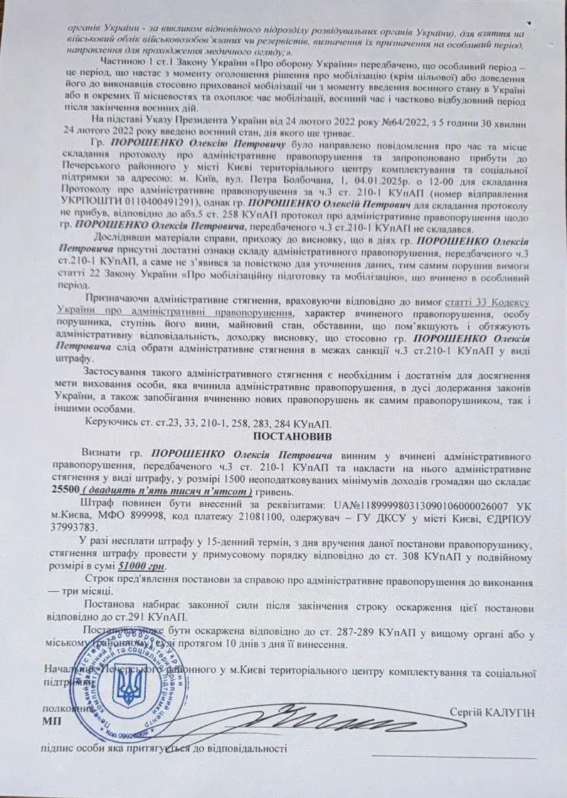 Сбежавший за границу Алексей Порошенко, сын экс-президента, признан уклонистом на Украине
