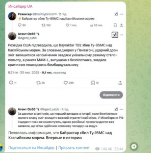 Украина сообщила, что БПЛА сбил Ту  95МС над Каспием: что об этом известно? (ФОТО)