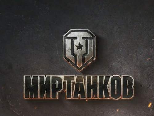 Суд арестовал активы владельца онлайн-игры «Мир танков»