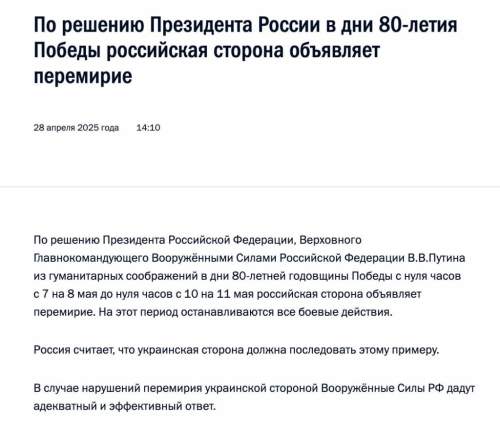 Путин объявил перемирие в дни празднования 80-летия Победы