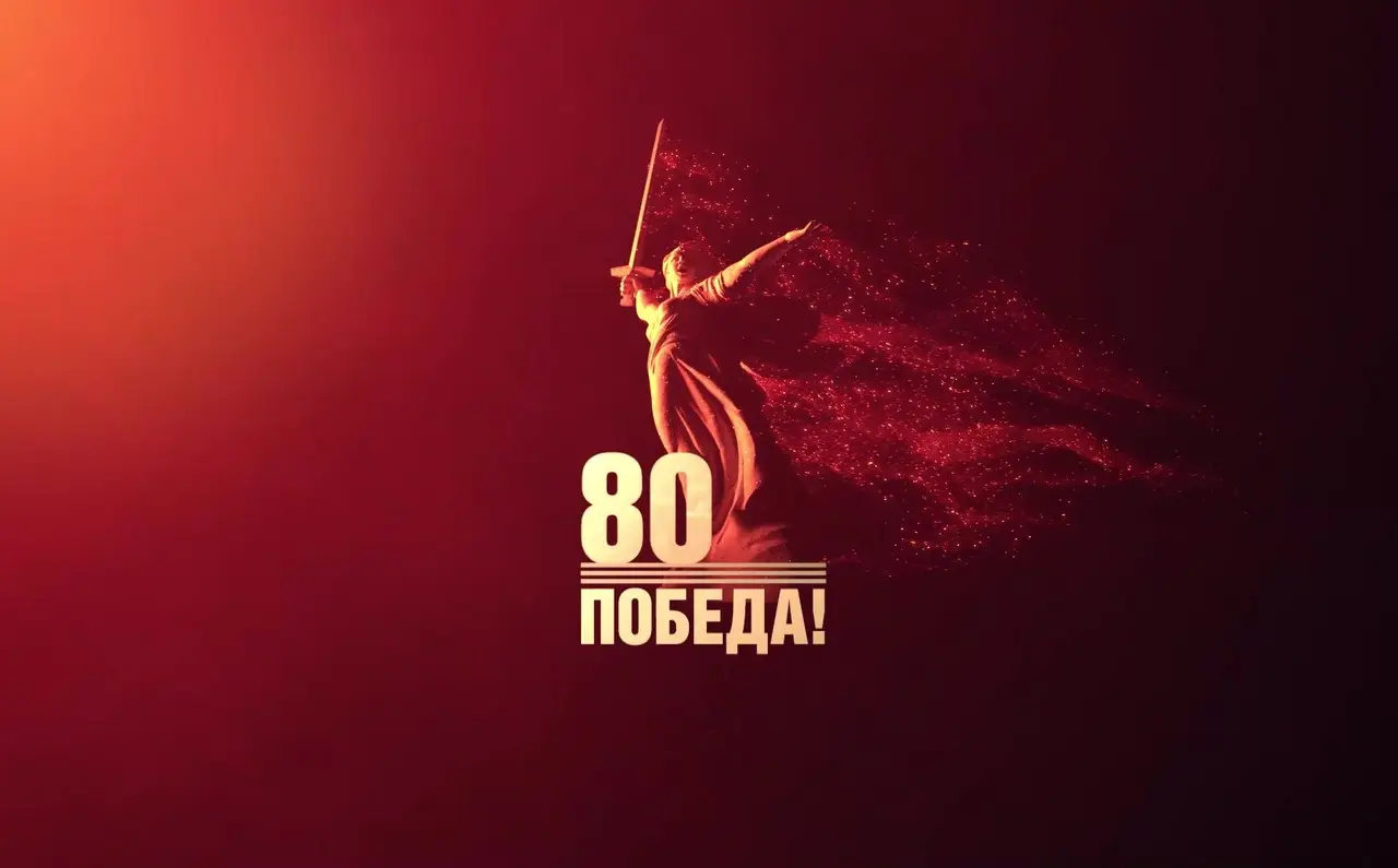 С Днём Великой Победы! С Днём Великой Победы!