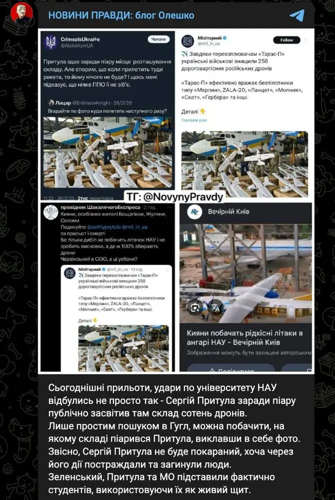 Удар ВС РФ по месту сборки дронов в Киеве навел глава крупнейшего фонда поддержки ВСУ Удар ВС РФ по месту сборки дронов в Киеве навел глава крупнейшего фонда поддержки ВСУ