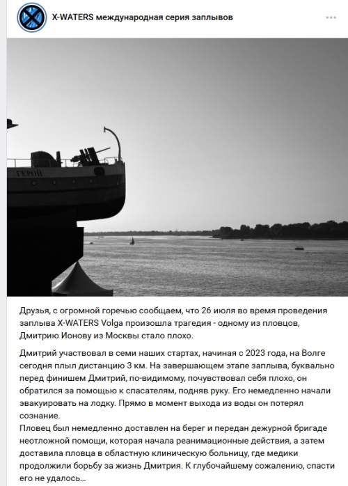 В Нижнем Новгороде во время заплыва X-WATERS Volga умер пловец из Москвы (ВИДЕО) В Нижнем Новгороде во время заплыва X-WATERS Volga умер пловец из Москвы (ВИДЕО)