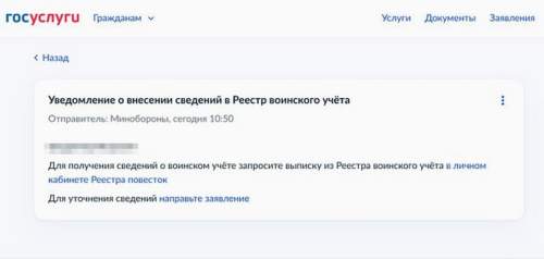 Россиянам приходят оповещения о включении в Реестр воинского учета в «Госуслугах» (ФОТО) Россиянам приходят оповещения о включении в Реестр воинского учета в «Госуслугах» (ФОТО)