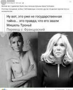 Макрон нашел фотодоказательства того, что его супруга – женщина (ФОТО)