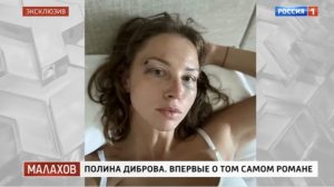 &laquo;Об этом никто не знал&raquo;: Полина Диброва показала страшные синяки в эфире у Малахова (ФОТО)