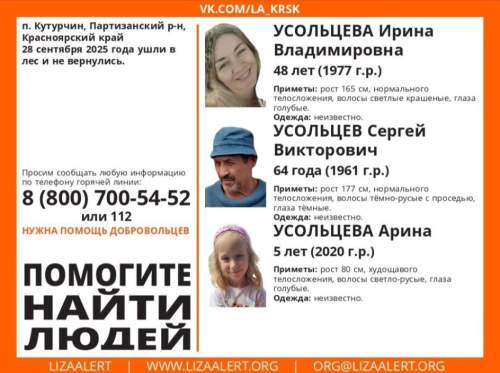 Телефон главы пропавшей в Сибири семьи Усольцевых снова подал сигнал (ФОТО, ВИДЕО) Телефон главы пропавшей в Сибири семьи Усольцевых снова подал сигнал (ФОТО, ВИДЕО)