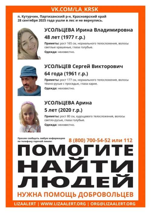 Новые следы в деле об исчезновении семьи Усольцевых ведут в Турцию (ФОТО)