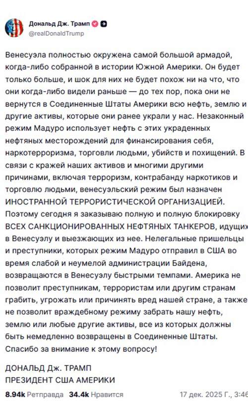 Взял в блокаду: Трамп признал Венесуэлу террористической страной и потребовал отдать ему нефть и землю (ФОТО)