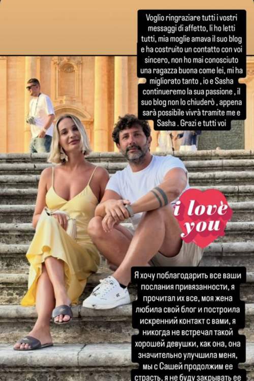 Муж-итальянец умершей после увеличения ягодиц блогерши обратился к русским (ФОТО)