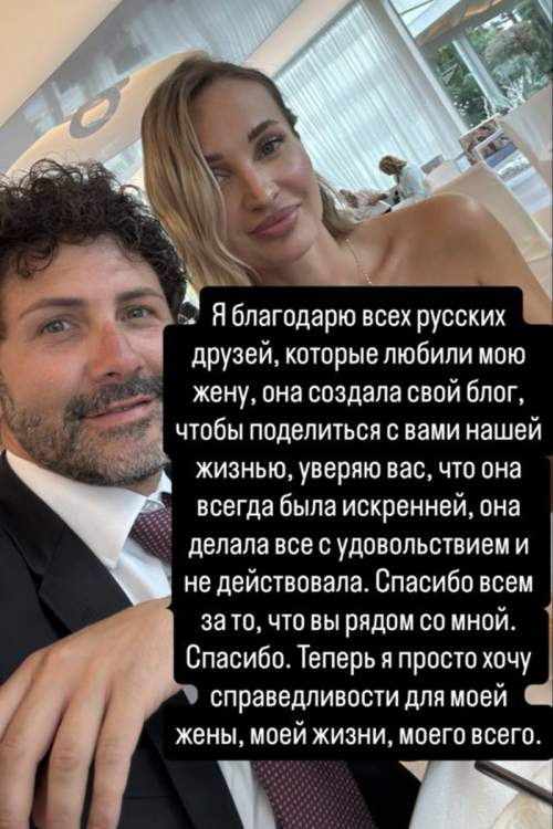 Муж-итальянец умершей после увеличения ягодиц блогерши обратился к русским (ФОТО)