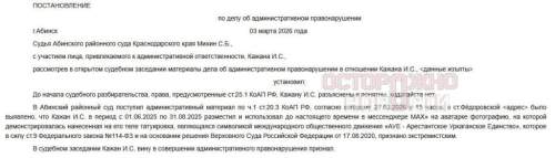 Россиянина впервые оштрафовали за экстремистскую символику в MAX (ФОТО) Россиянина впервые оштрафовали за экстремистскую символику в MAX (ФОТО)