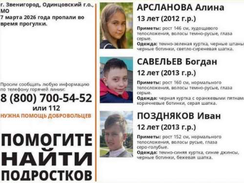 Цеплялись ногтями”: найден главный след пропавших в Звенигороде детей Цеплялись ногтями”: найден главный след пропавших в Звенигороде детей