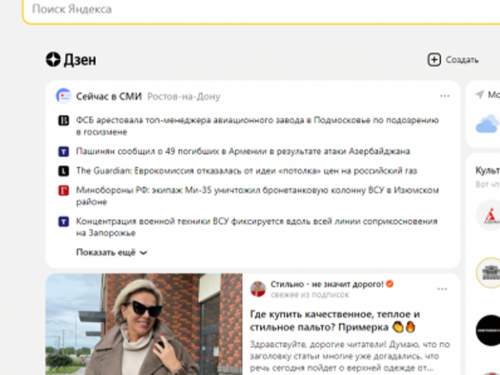 Маркетплейсы и соцсети могут обязать публиковать Топ 5 отобранных новостей «Дзена» Маркетплейсы и соцсети могут обязать публиковать Топ 5 отобранных новостей «Дзена»