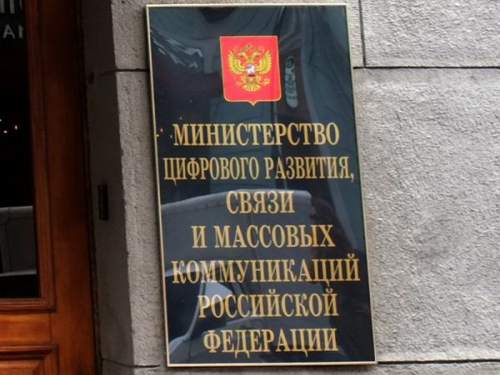 РБК: часть функций Минцифры могут передать ФСБ РБК: часть функций Минцифры могут передать ФСБ
