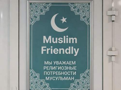 Роскачество ответило на критику из-за стандарта «Muslim Friendly» в медучреждениях Роскачество ответило на критику из-за стандарта «Muslim Friendly» в медучреждениях
