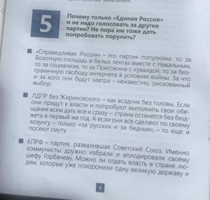 «Спасенные жизни важнее Telegram»: СМИ раскрыли методичку «Единой России» с ответами на неудобные вопросы (ФОТО)