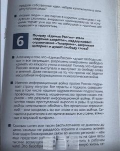 «Спасенные жизни важнее Telegram»: СМИ раскрыли методичку «Единой России» с ответами на неудобные вопросы (ФОТО)