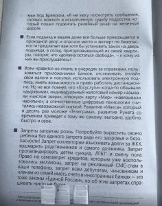 «Спасенные жизни важнее Telegram»: СМИ раскрыли методичку «Единой России» с ответами на неудобные вопросы (ФОТО)